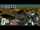 【バトオペ2】紅き龍騎兵団達のバトオペ激戦区！シーズン2 part26[57]ややデジャヴな試合／電幻龍パルスC0【ソフトウェアトーク実況】祝ニコ動復活！