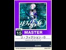 【譜面確認用】 リ・フィクション・O MASTER 【チュウニズムNEW外部出力】