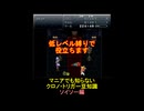 【クロノ・トリガー】マニアでも知らない豆知識　ソイソー編