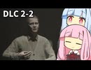 【ALAN WAKE:R】とある小説家の悪夢 DLC2-2【琴葉姉妹実況プレイ】