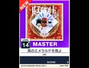 【譜面確認用】 其のエメラルドを見よ MASTER 【チュウニズムNEW外部出力】