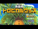 【実況プレイ動画】 はるかぜと共に星のカービィ ディスカバリー　Part7