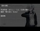 【UTAU音源配布】新/人/類