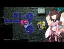 【アスカ見参win版】 アカネ見参！part27 (リーバの試練②)【VOICEROID実況】