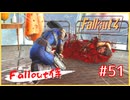 私自身が、B.O.Sになることです【Fallout4】【Fallout侍】【voiceroid実況】【voicevox実況】