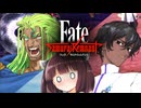 第23騎 二天一流の使い手とは程遠いきりたんによる『Fate/Samurai Remnant』