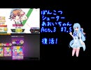 ぽんこつシューターあおいちゃんAct.3 #7.5