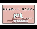【初音ミク】割り箸割って、飯を食う。【オリジナル曲】