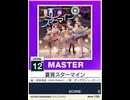 【譜面確認用】 夏宵スターマイン MASTER 【チュウニズムNEW外部出力】
