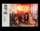 鏖呪ノ嶼（おうじゅのしま）をプレイしてみました！part1