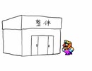 整体に行くワリオ