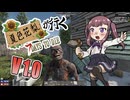 夏色花梨が行く！　7Days To Die　V1.0 　#1