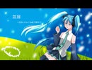 花冠 / 初音ミク