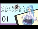 【クトゥルフ神話TRPG】帰ってきたクズどものクトゥルフ -わたしを愛したあなたとわたし- 01