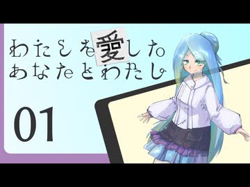 【クトゥルフ神話TRPG】帰ってきたクズどものクトゥルフ -わたしを愛したあなたとわたし- 01
