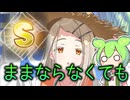 【学マス】追い込みレッスンパーフェクトがままならなくても！S取れるよ！【お休み編成】【VOICEVOX実況】