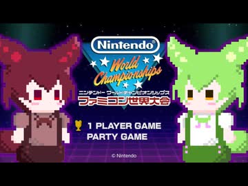 【ファミコン世界大会】のだのだファミせか 第1回大会編【VOICEVOX実況プレイ】