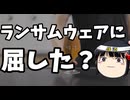 角川が身代金を払った可能性があるらしい