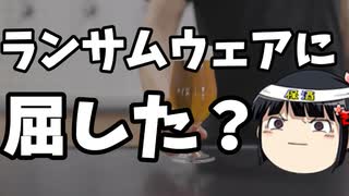 角川が身代金を払った可能性があるらしい