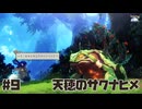 米は力だ ☆ 天穂のサクナヒメ 初見実況 #9 統鬼