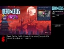 Dead Cells v35.7 FreshFile 女王ルートRTA 22:02.12