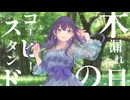 木漏れ日のコーヒースタンド / Ryo feat.Merrow【民族調オリジナル】