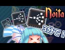三分アニメーションで分割呪文を理解する！ #noita #voiceroid実況 #Q