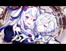 【ニコカラ】 かんせい / 大漠波新 【onvocal】