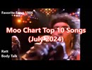 Moo Chart Top 10 Songs (July 2024)