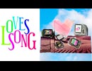 LOVES SONG / 皮肉骨　feat. 重音テト & 琴葉茜・葵