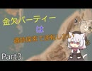 小夜のKenshi転移録 Part3　【初プレイ奴隷スタート】