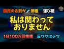 気になったニュース◆100万回ワクチン接種に貢献した元ワクチン担当大臣「私は関わっておりません」 コロナワクチン集団訴訟で責任問う声にXで回答◆ワクチンの誤情報を最も流しているのは？？？
