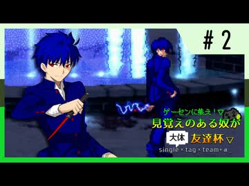 【MUGEN】ゲーセンに集え！見覚えのある奴が大体友達杯 part2【狂最上位】
