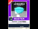 【譜面確認用】 ÅMARA(大未来電脳) MASTER 【チュウニズムNEW外部出力】