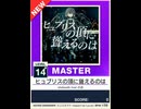 【譜面確認用】 ヒュブリスの頂に聳えるのは MASTER 【チュウニズムNEW外部出力】