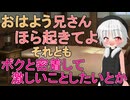 【男性向け男の娘ASMR】にぃ〜さん、早く起きないと密着して色々と激しく起こしちゃいますよ❤️