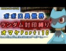 【トルネコの大冒険3_異世界の迷宮_ポポロ】レベルアップでランダム封印縛りのゆっくり実況プレイ：オマケpart10