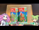 ダイソーで100円のスイカバーの素ってどうなの？