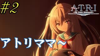 【同時視聴】ゲーム未プレイの初見勢のうちが『ATRI -My Dear Moments-』を見るぞ！！　#2　#2024年夏アニメ 【雪月 天音】