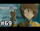 #69【テイルズオブレジェンディア】目指せシリーズ制覇！絆が伝説を紡ぎだすRPG、TOLを完全初見で楽しむ！！【TALES OF LEGENDIA】【実況】