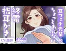 【ASMR/指耳かき】耳フェチ先輩のちょっとアブない終電指耳かき