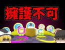 Sonic Speed Simulator】過去最悪イベント、到来【ゆっくり実況】
