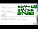 【Warframe】コンソール版ログインに関する問題（U36翡翠の影）ゆっくり＋VOICEROID