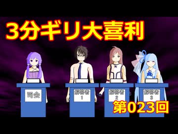 【ソフトウェアトーク劇場】3分ギリ大喜利：023回