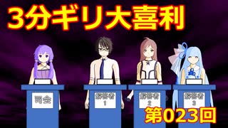 【ソフトウェアトーク劇場】3分ギリ大喜利：023回