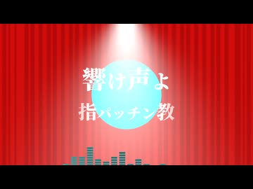 【UTAUオリジナル曲】響け声よ / 重音テト