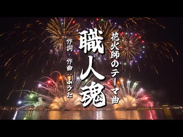 Synthesizer V Eri - 職人魂 2024 [オリジナル曲]