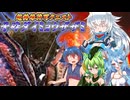 【MHXX】スラアク使いの狼ちゃんが征くダブルクロス編Part30【ゆっくり実況】