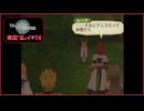 寝る前に自身の業と向き合ってみる#74【テイルズオブジアビス実況プレイ】【ネタバレ注意】