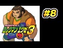 【ぽつぽつ実況 #8】ばくはつ【ロックマンエグゼ3】